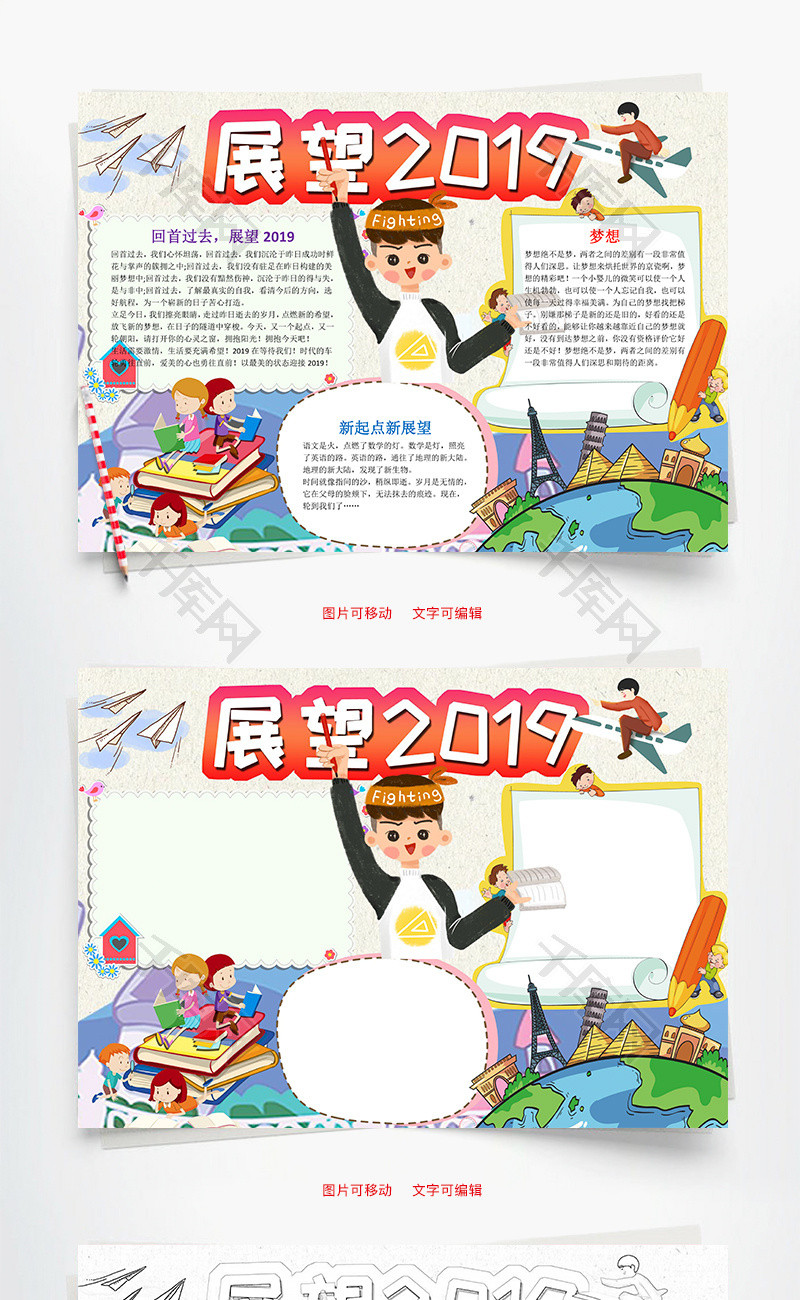 卡通展望2019小报word手抄报
