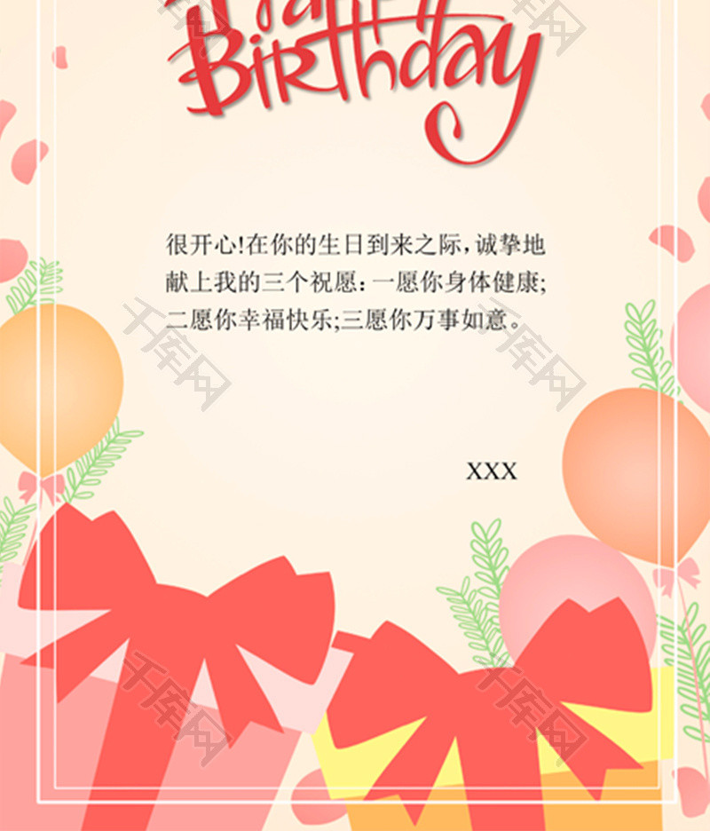 简约风生日快乐贺卡word模板