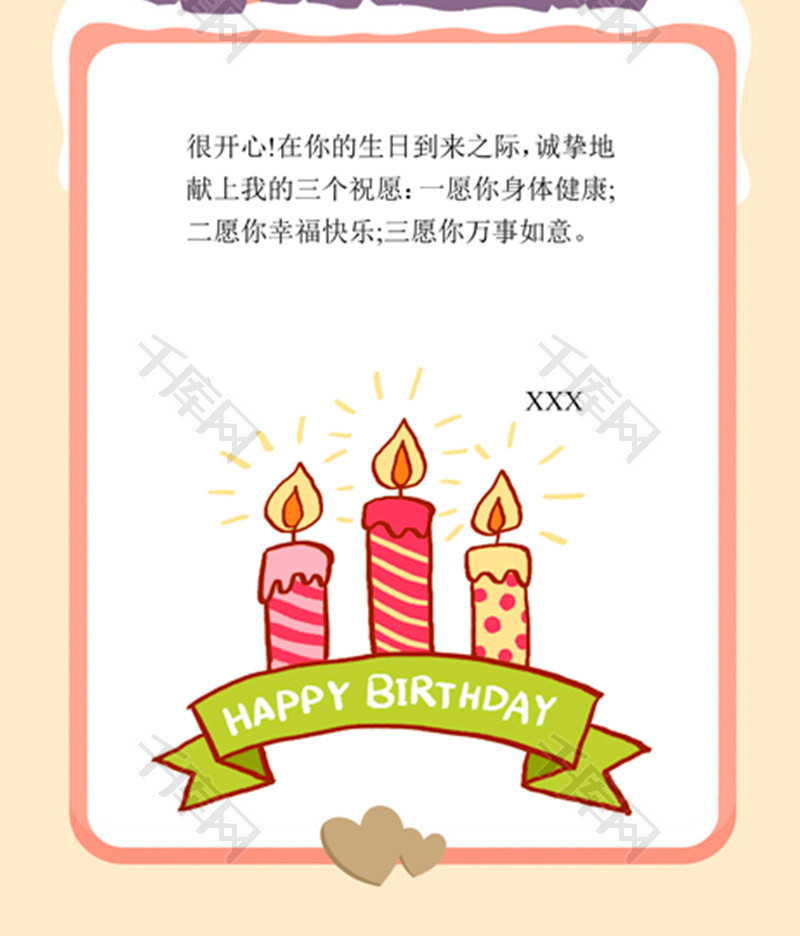 粉色小清新风生日贺卡word模板