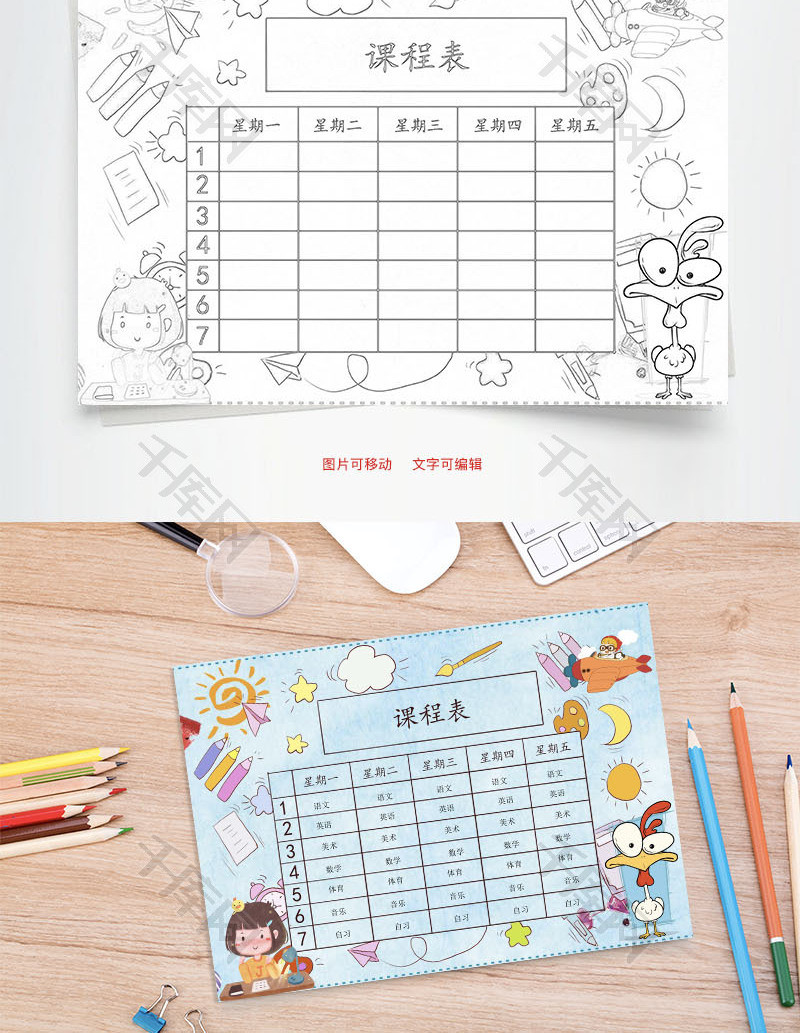 课程表语文word手抄报