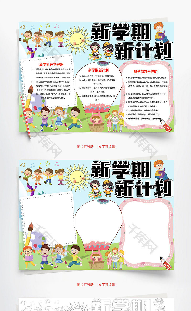 新学期新计划word手抄报