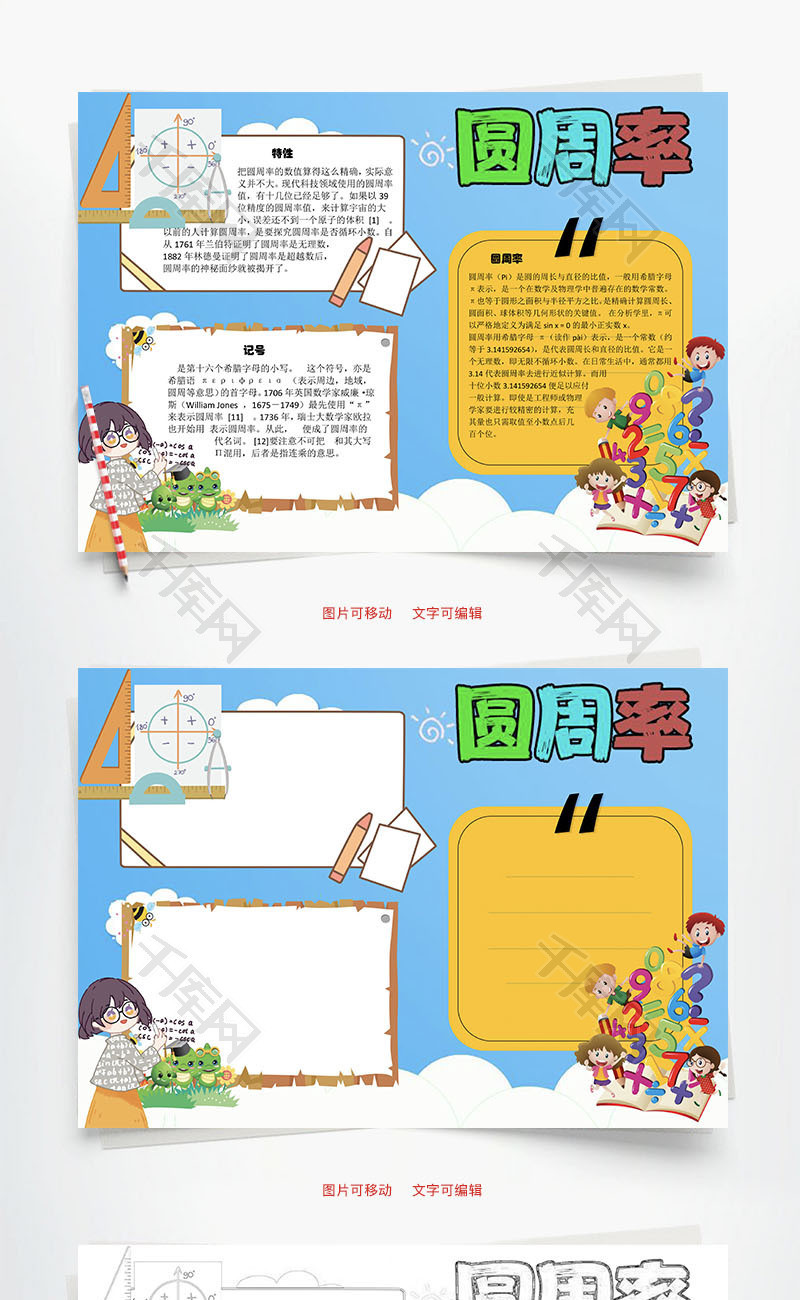 圆周率特性Word手抄报