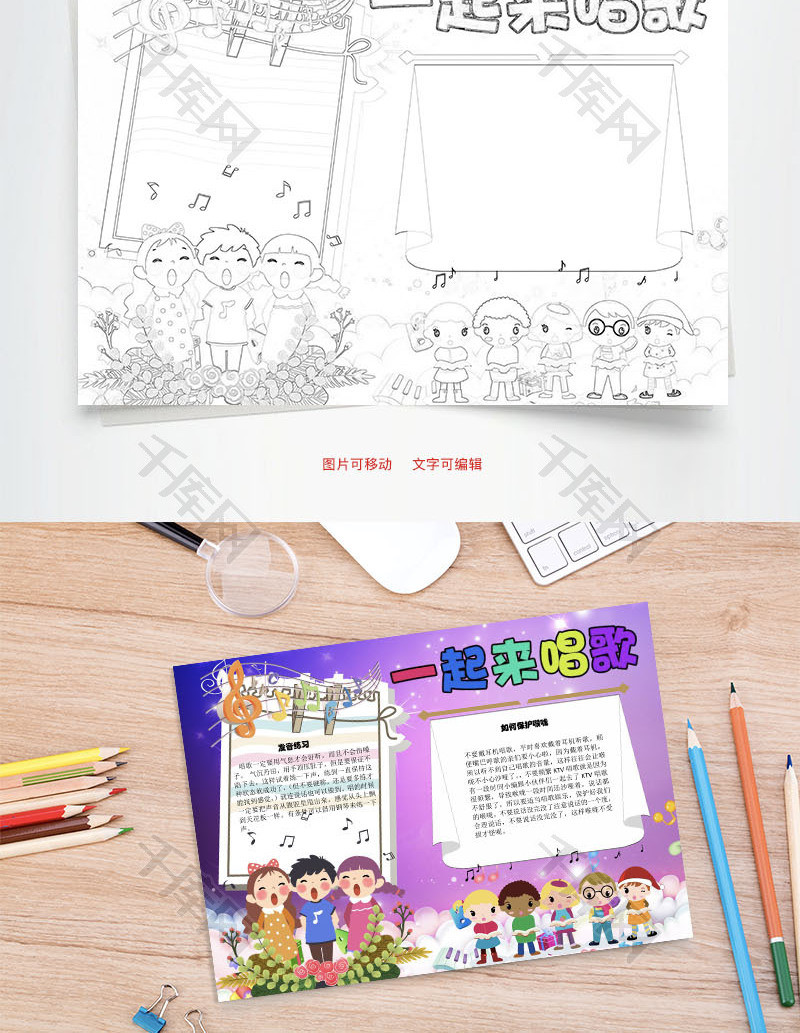 来唱歌word手抄报