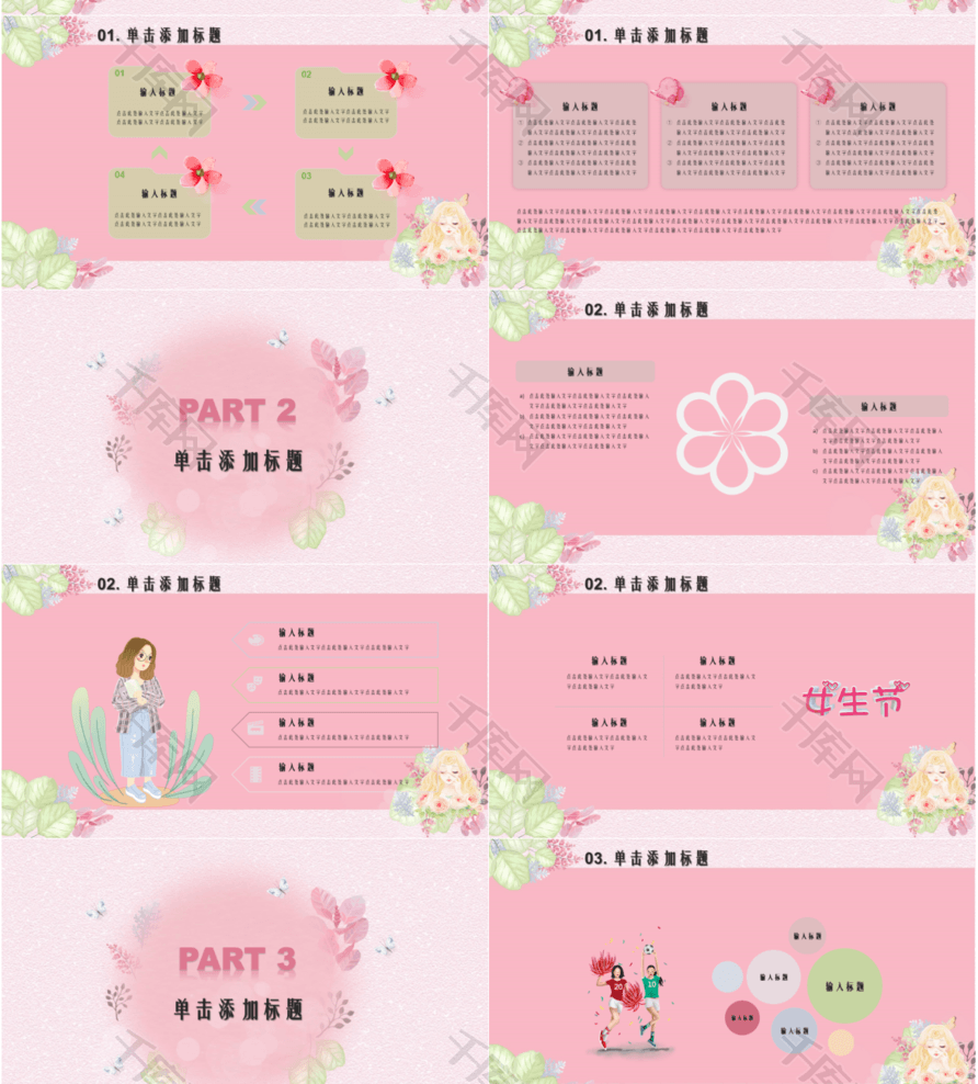 清新女生节活动创意青春时尚可爱PPT模板