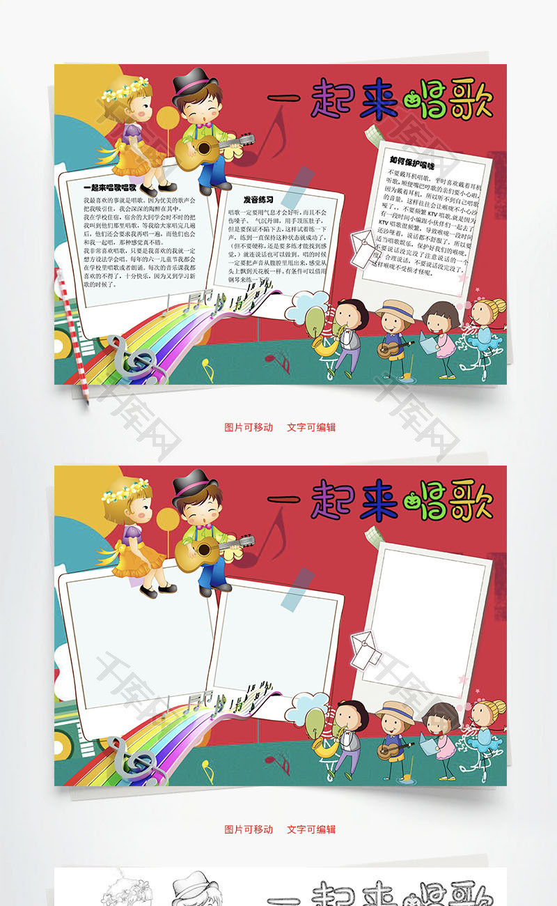 一起来唱歌联系word手抄报