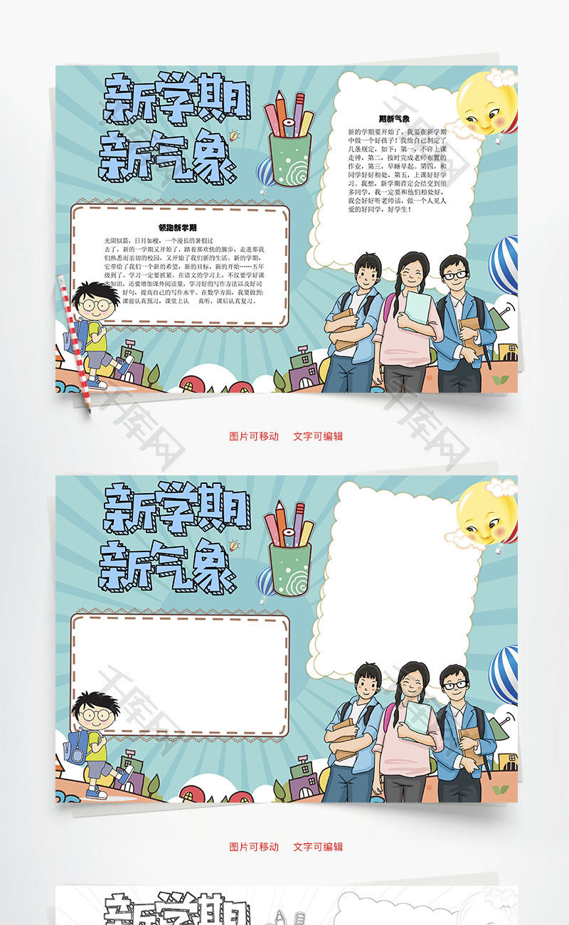 新学期新气象好孩子word手抄报