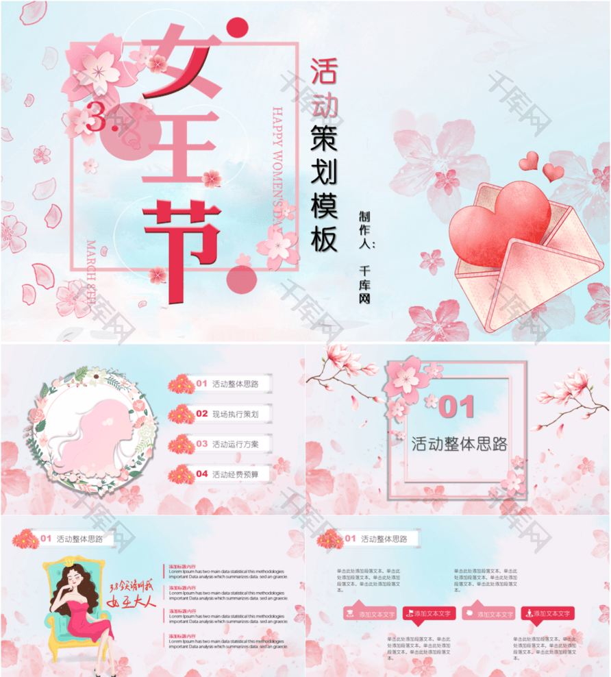 简约粉色系三八妇女节活动策划PPT模板