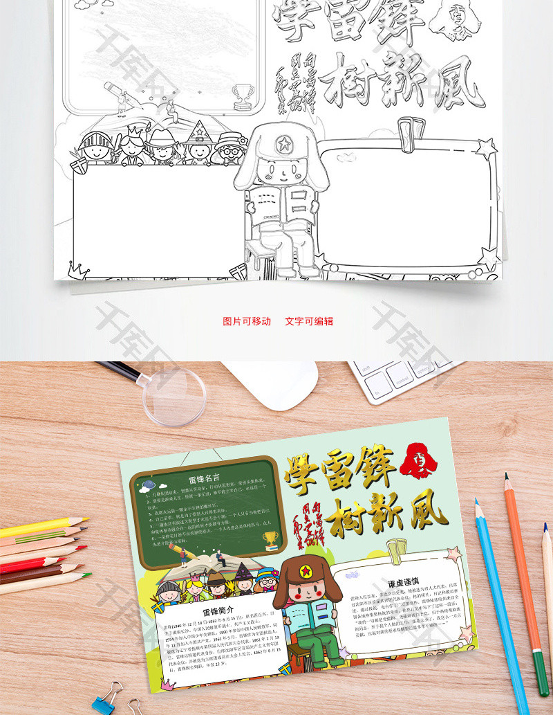 学雷锋树新风小报word手抄报