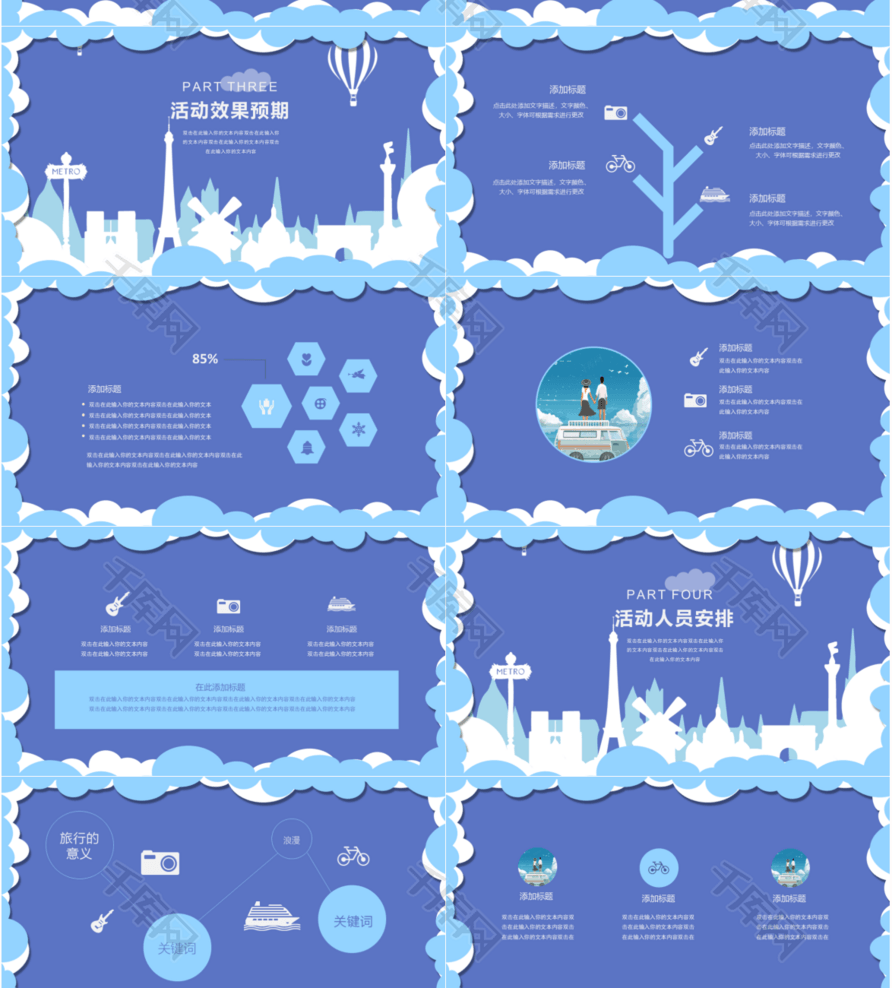 蓝色时尚剪纸风旅游活动策划PPT模板