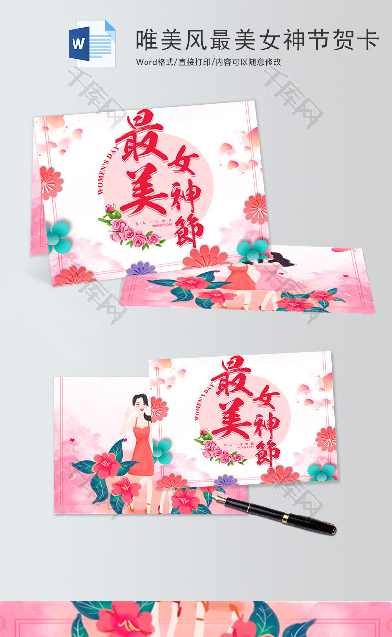 唯美风最美女神节贺卡word模板