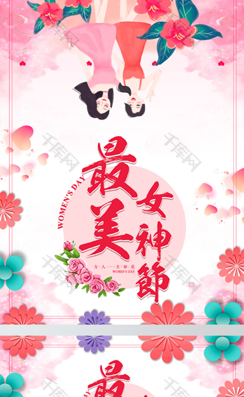 唯美风最美女神节贺卡word模板