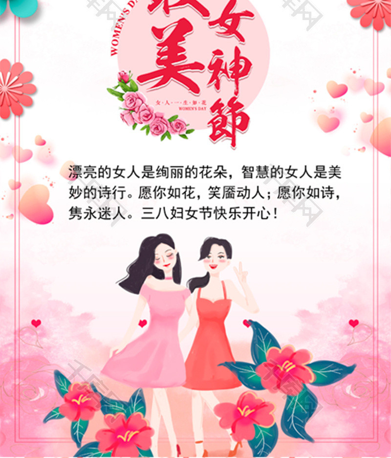 唯美风最美女神节贺卡word模板