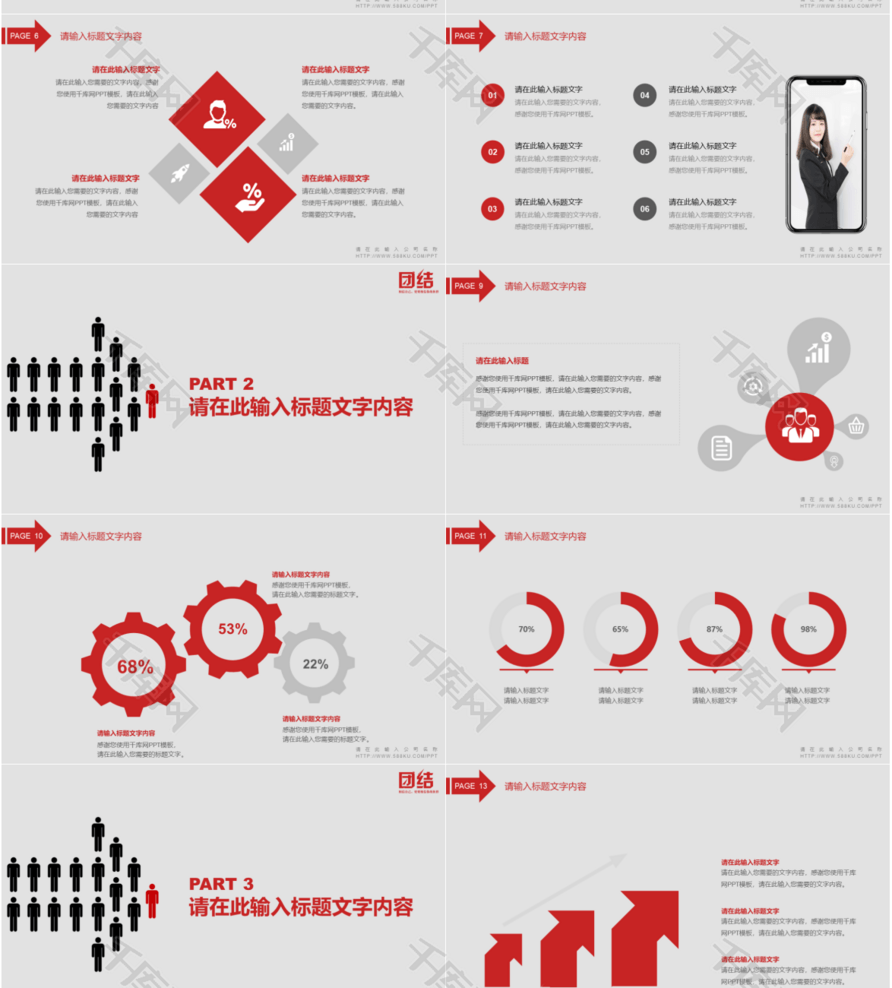 公司团建活动策划PPT模板