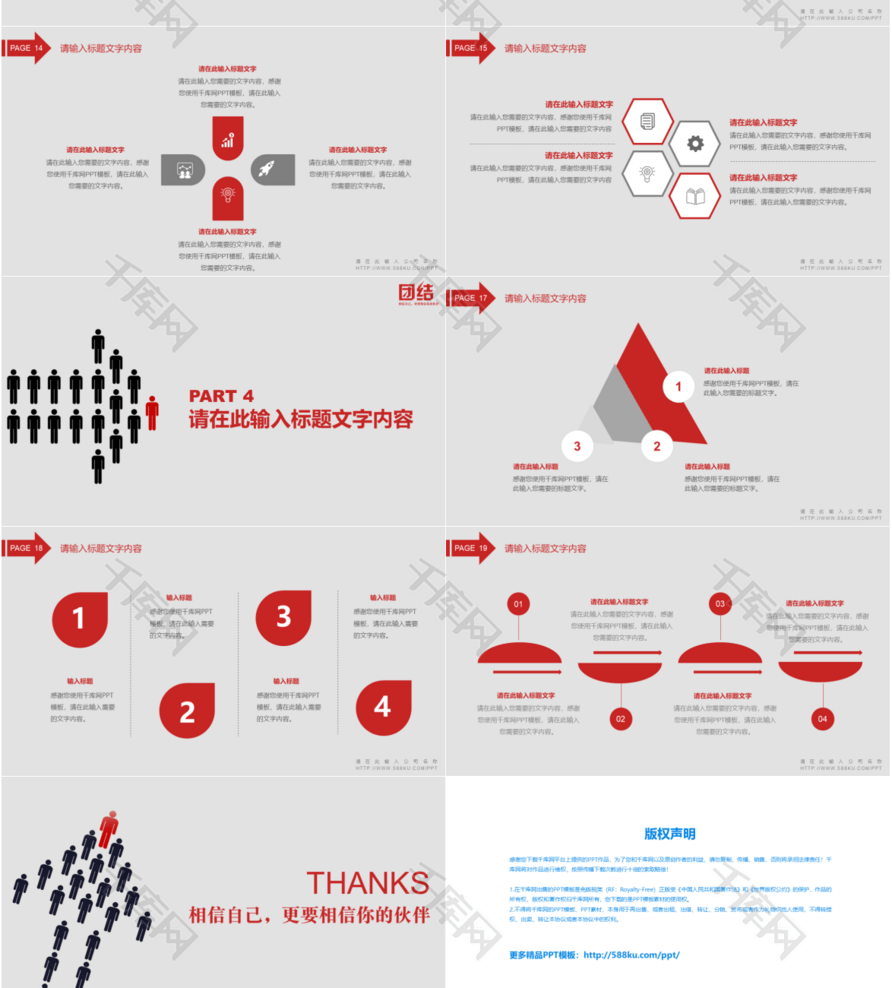 公司团建活动策划PPT模板