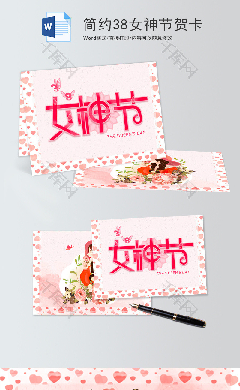 简约38女神节贺卡word模板