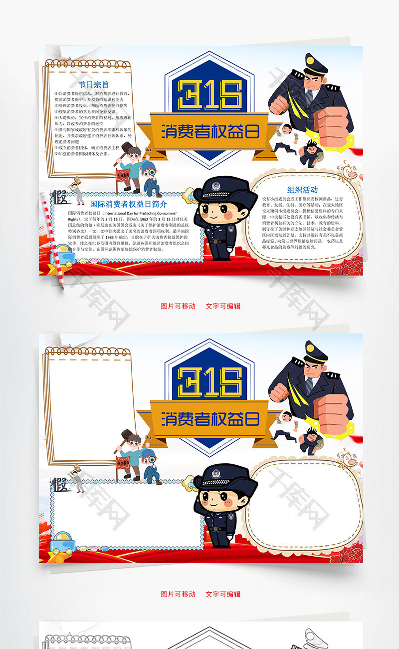315消费者权益日子小报word手抄报