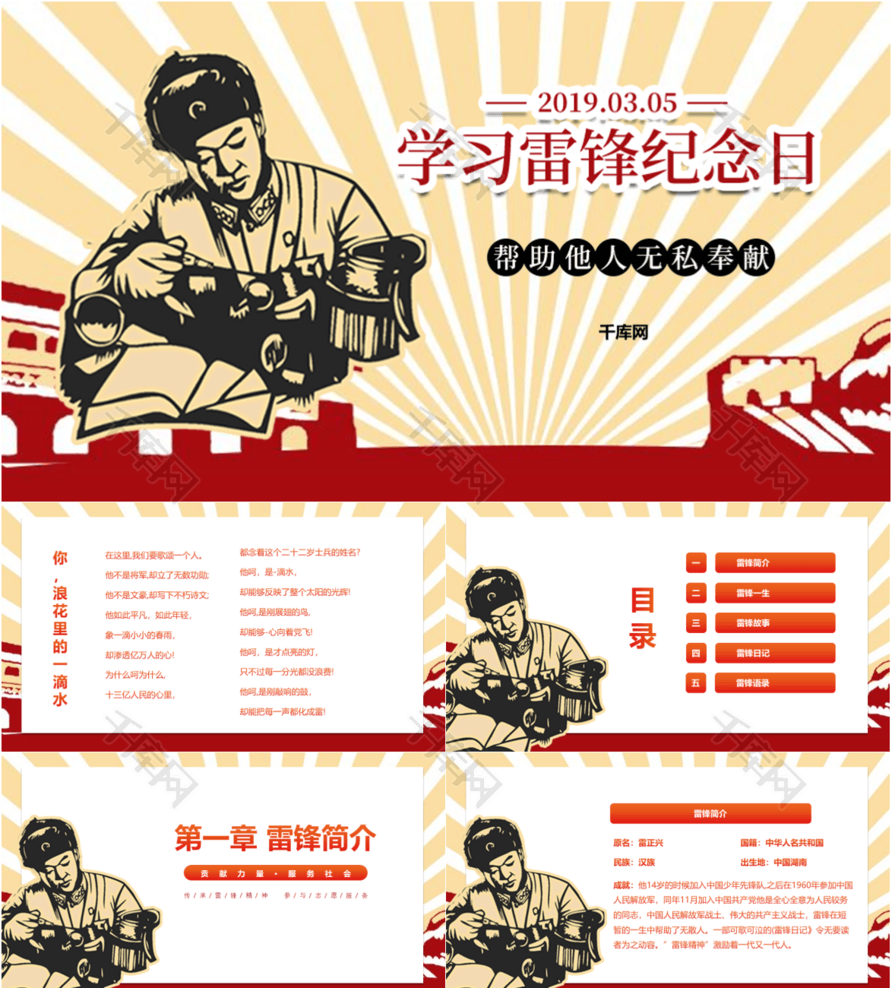 红色大气雷锋日主题活动PPT模板