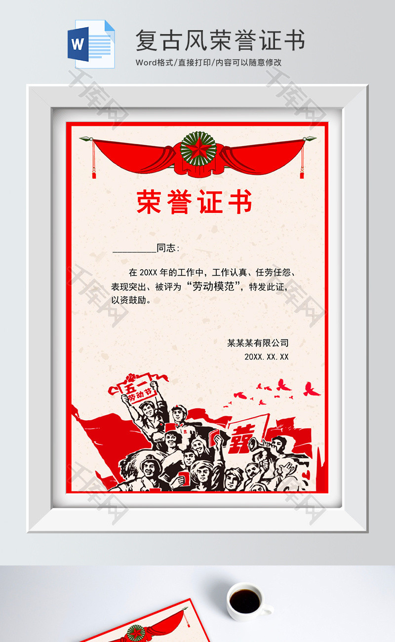 复古风荣誉证书word模板
