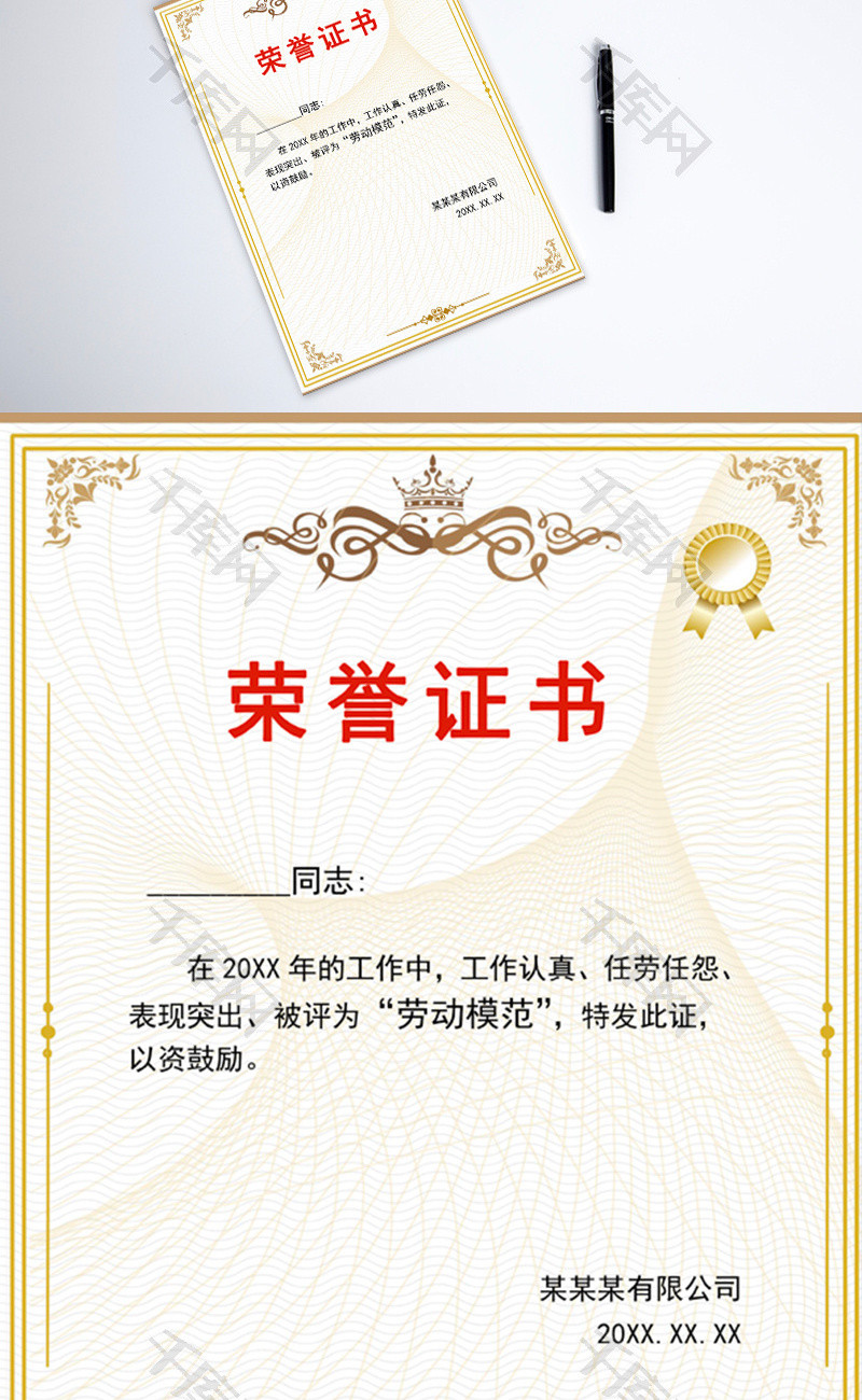 简约风荣誉证书word模板