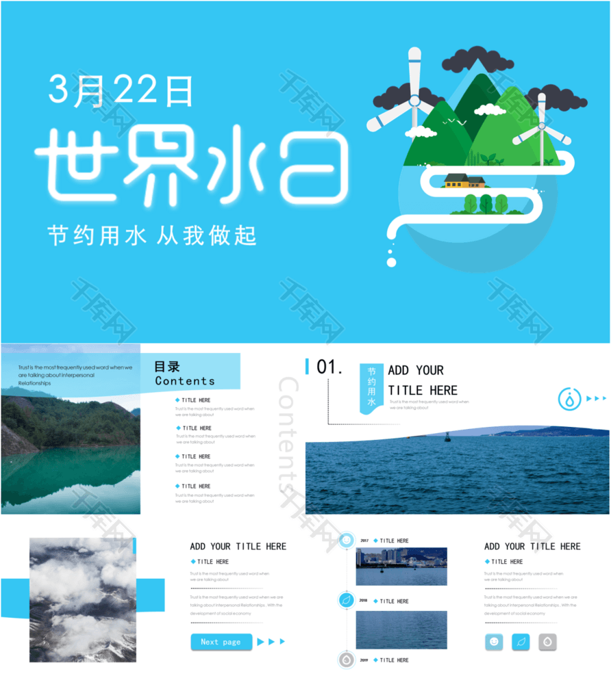 世界节水日简约活动策划ppt模板