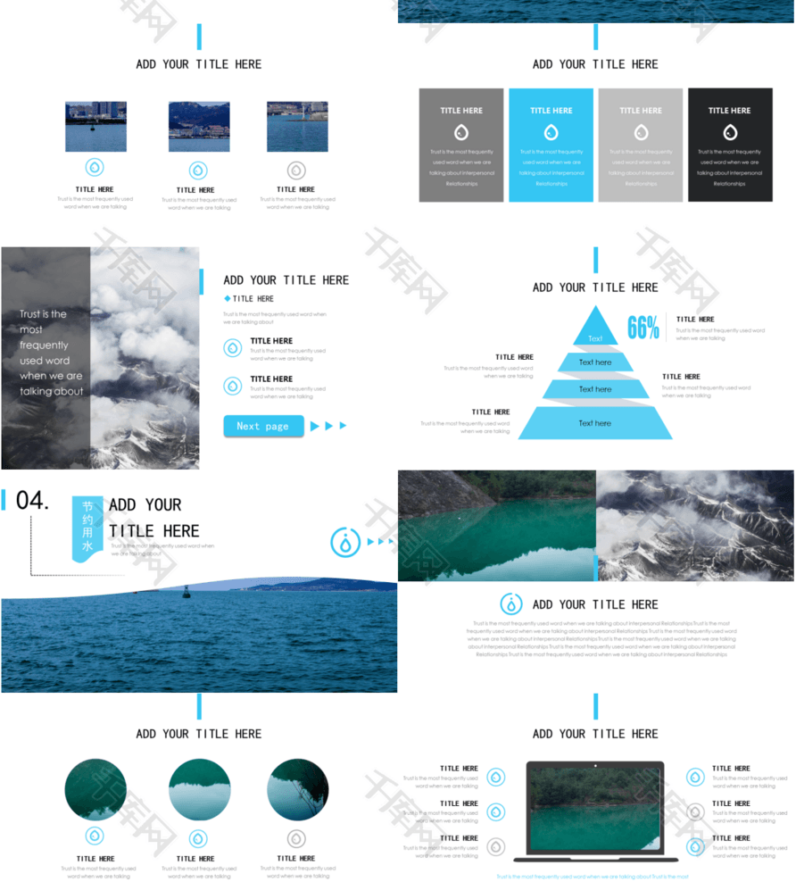 世界节水日简约活动策划ppt模板