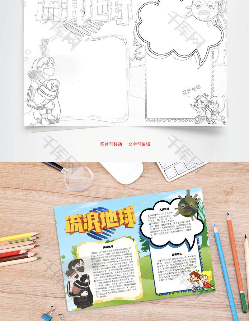 流浪地球废水word手抄报