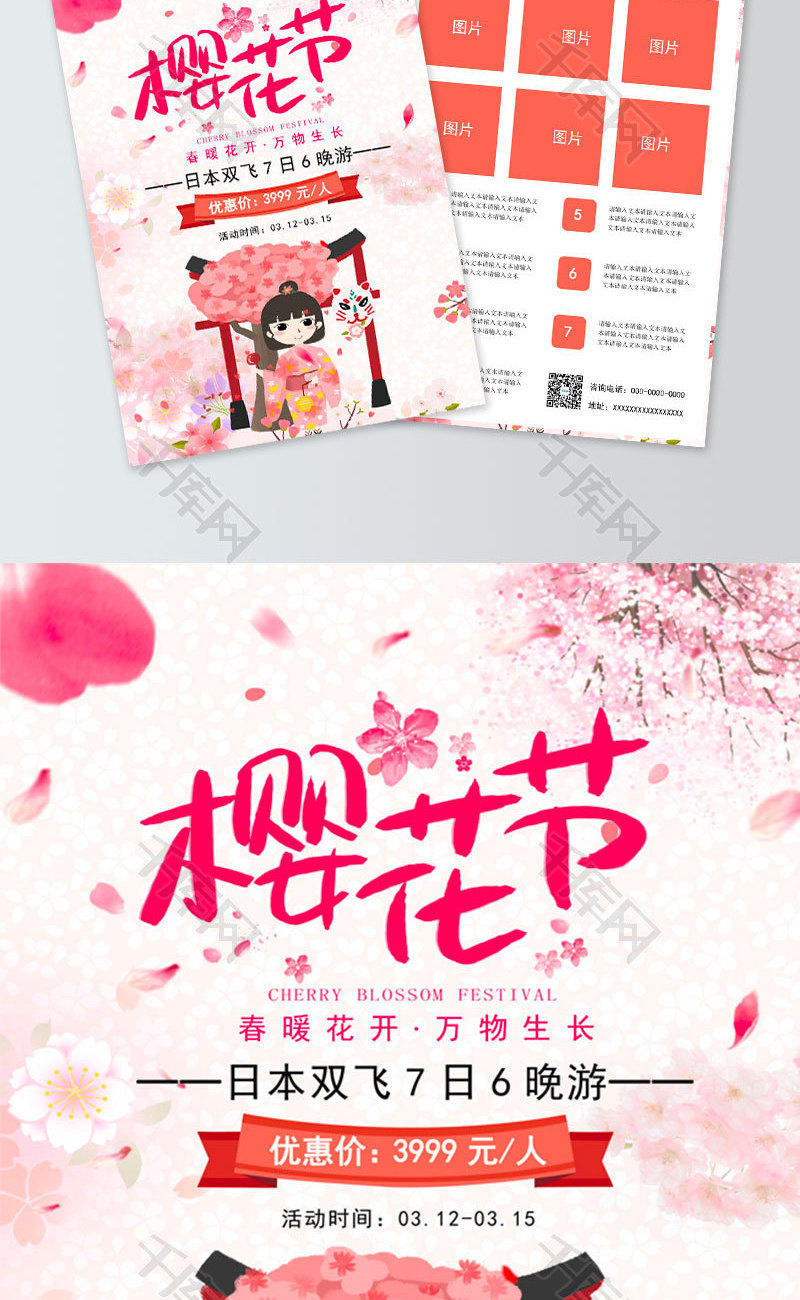 粉色浪漫樱花节旅游宣传单word模板