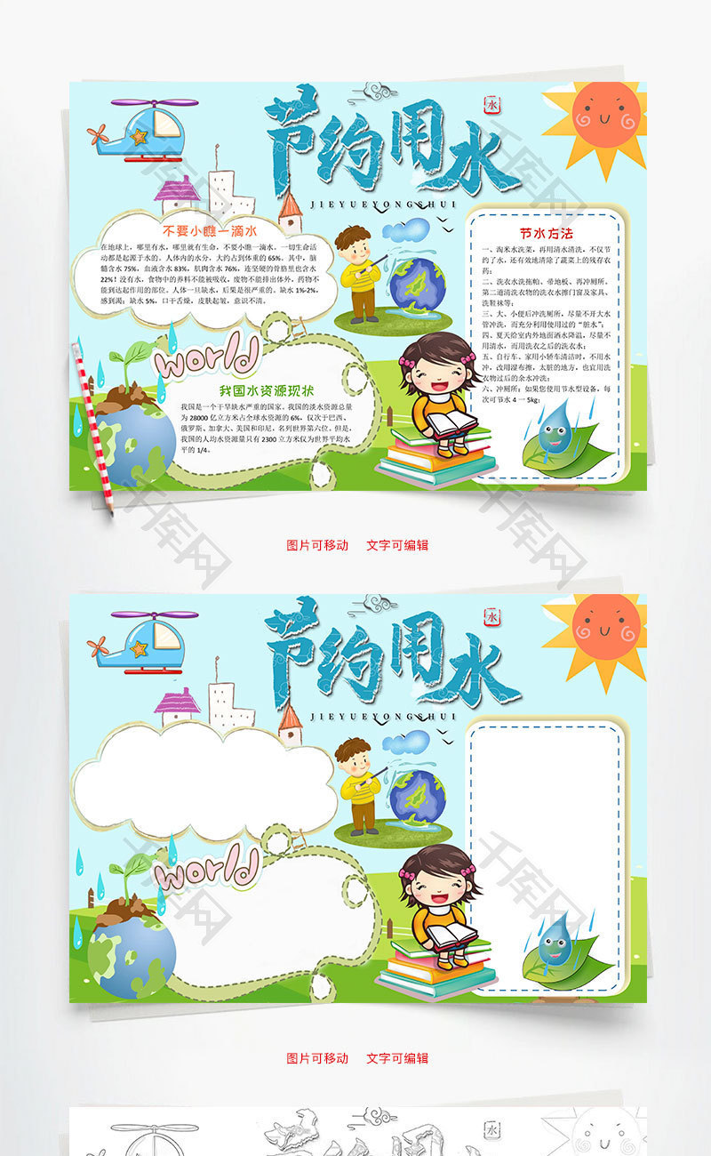 环保公益节约用水小报word手抄报