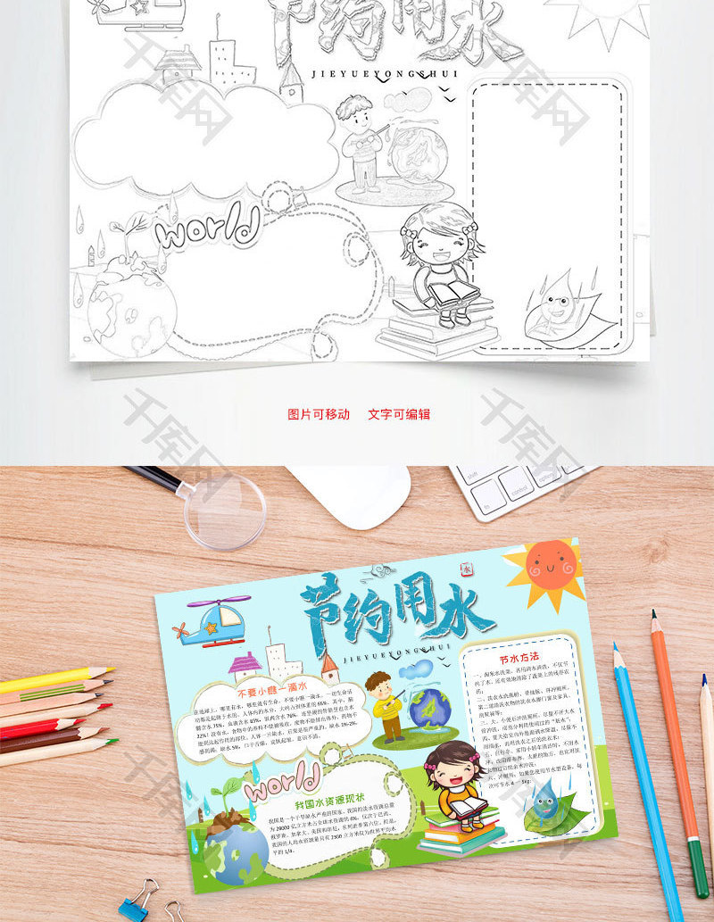 环保公益节约用水小报word手抄报
