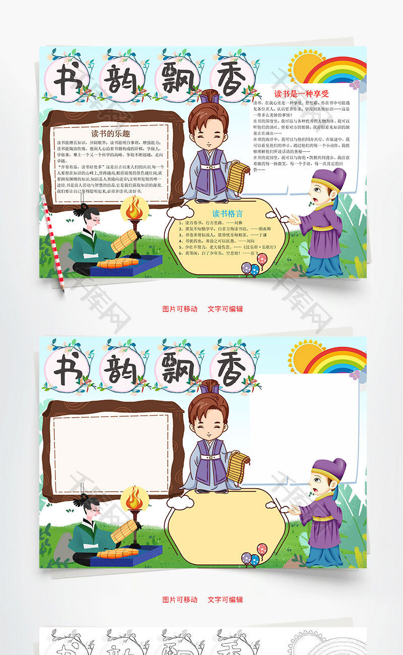 清新风书韵飘香小报word手抄报