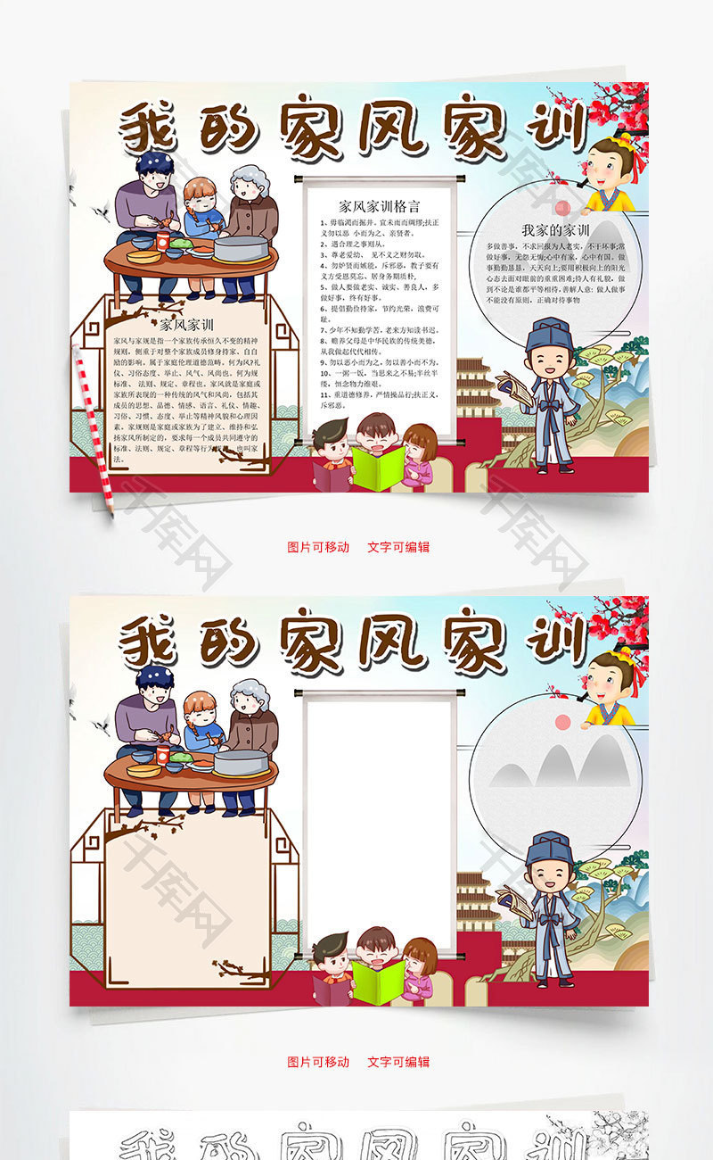 卡通我的家风家训小报word手抄报