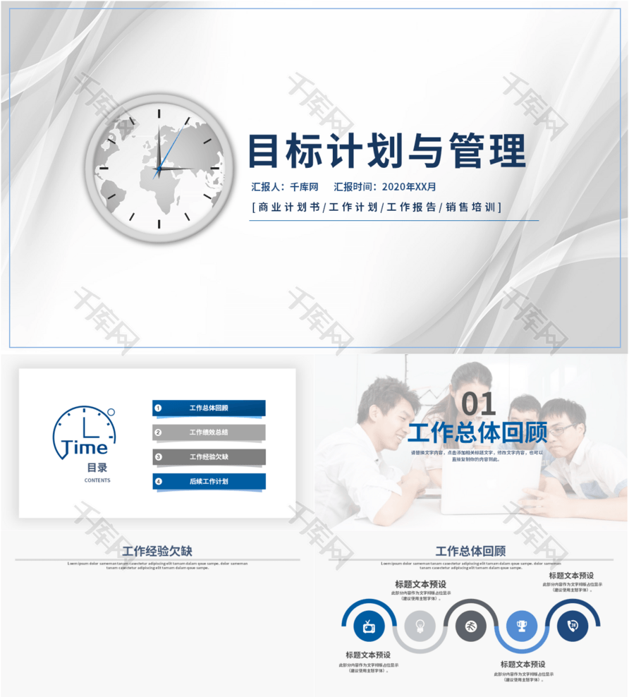 蓝色商务目标计划与时间管理PPT背景