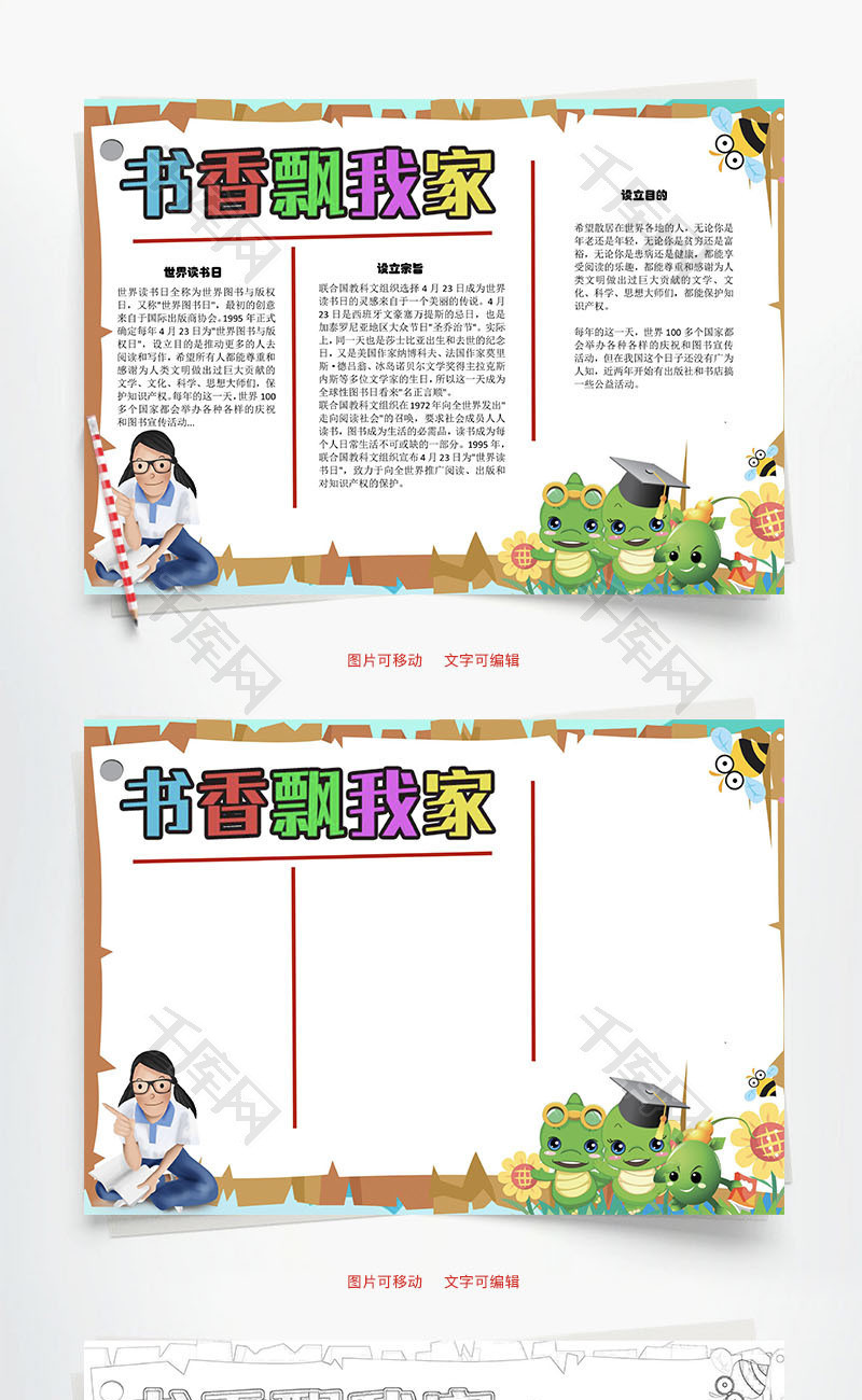 书香飘我家阅读word手抄报