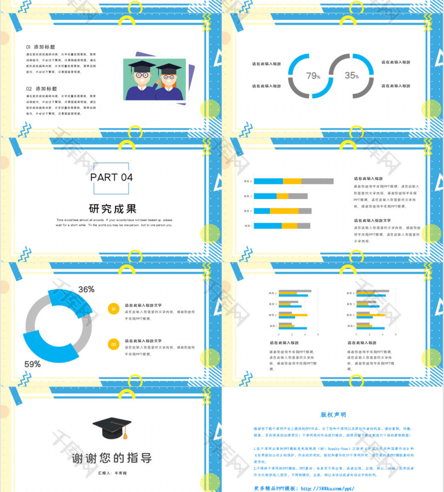 可爱小清新毕业答辩开题报告PPT模板