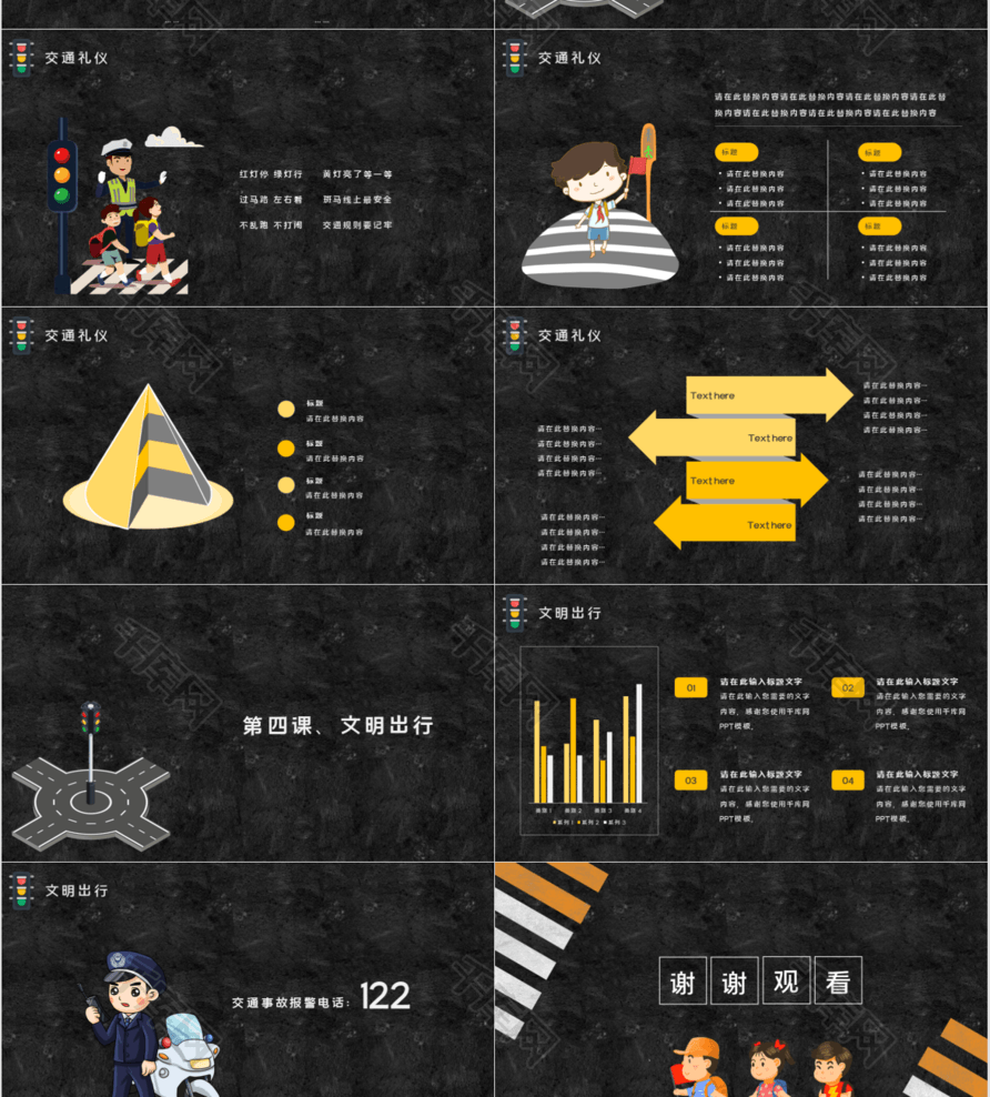 小学交通安全教育PPT模板