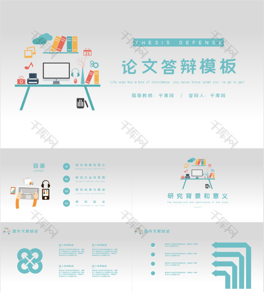 扁平风卡通毕业论文答辩开题报告PPT模板