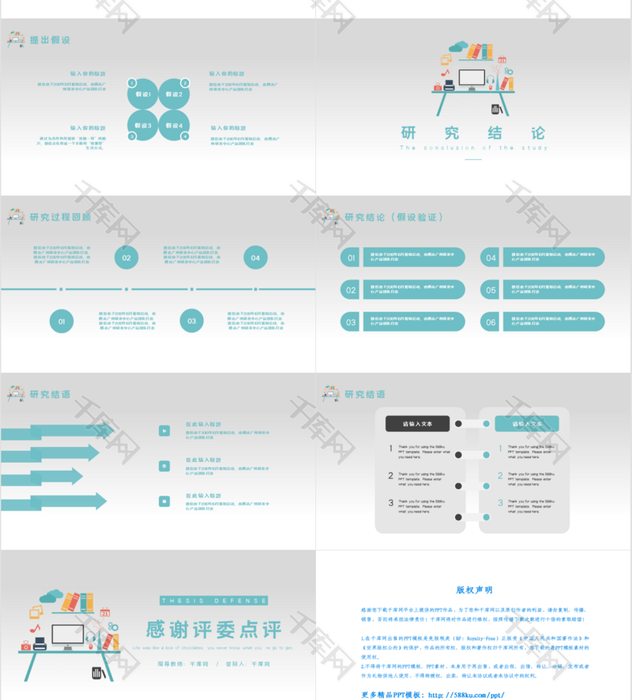 扁平风卡通毕业论文答辩开题报告PPT模板