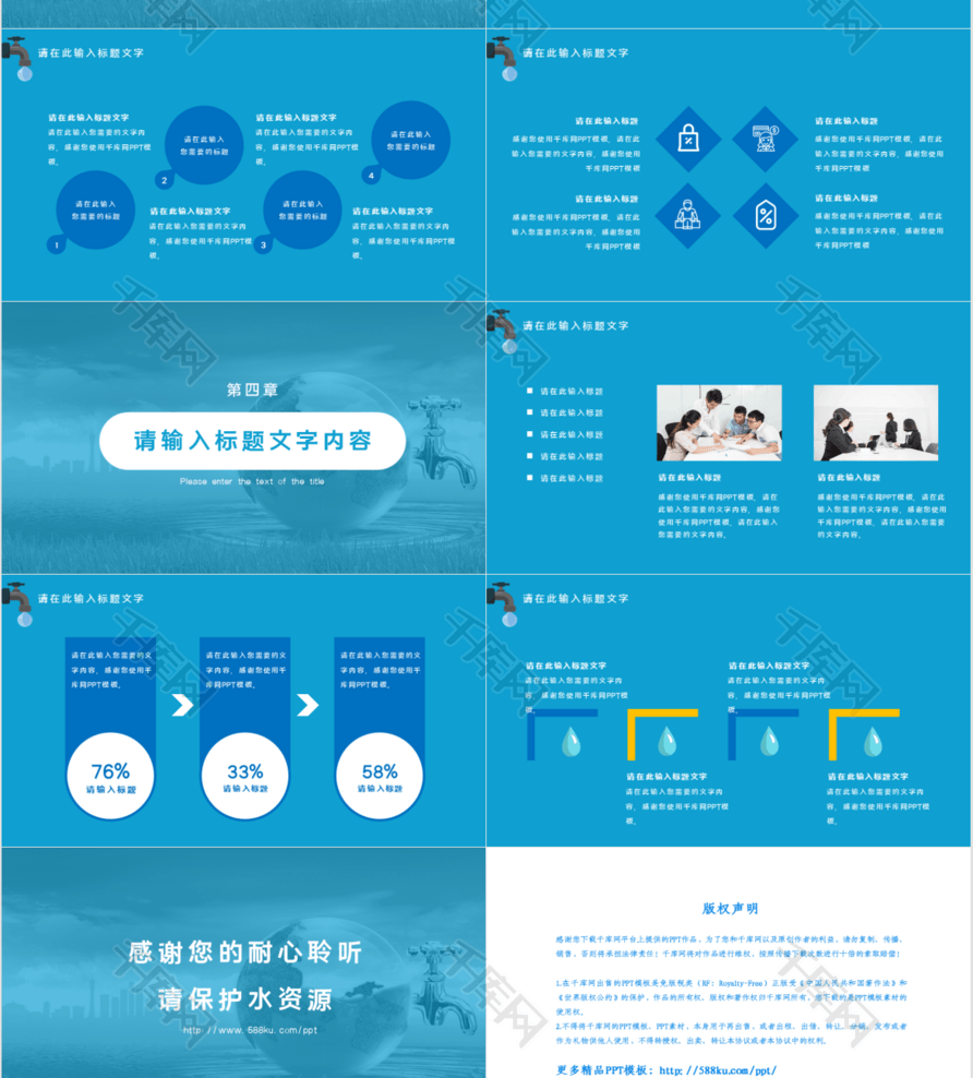 时尚节水宣传活动方案PPT模板