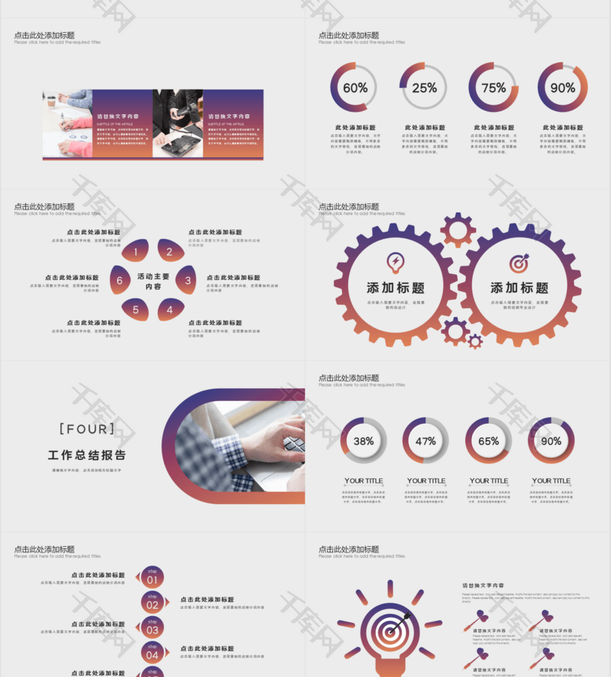 创意励志第一季度工作总结PPT模板