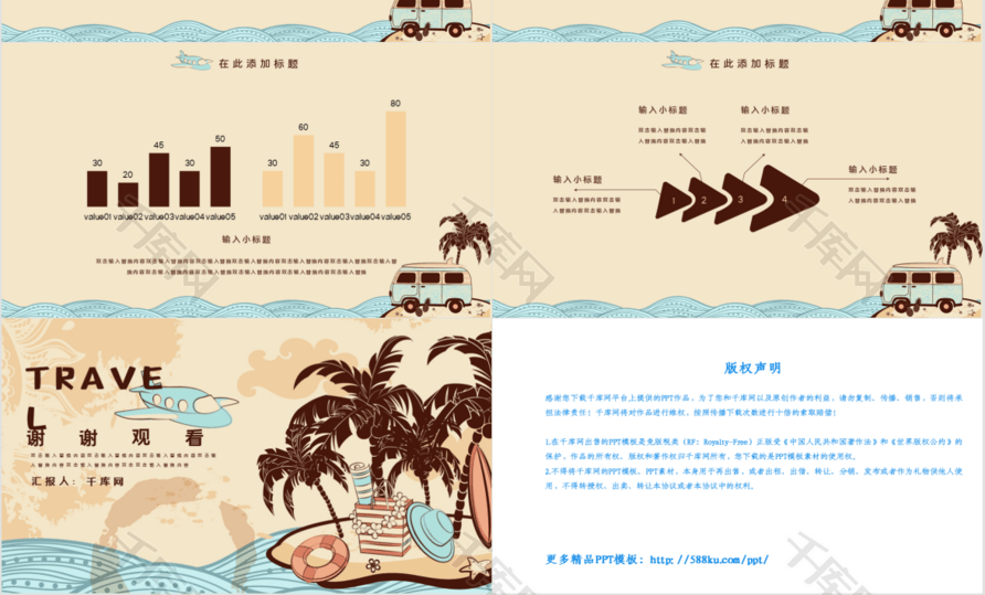 可爱卡通通用旅游PPT模板