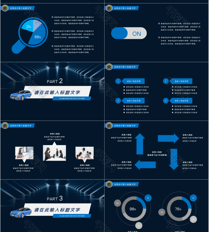 时尚汽车美容促销方案PPT模板