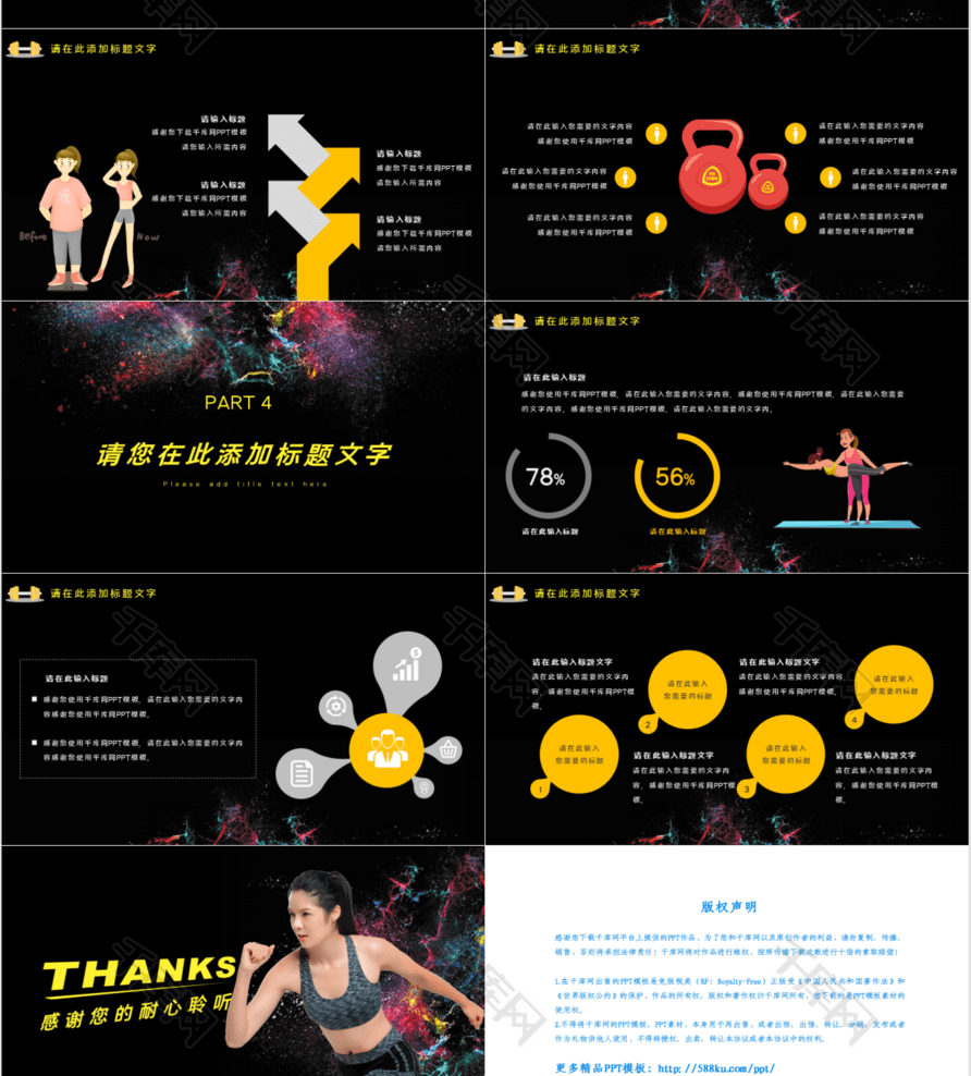 炫酷健身房开业宣传方案PPT模板