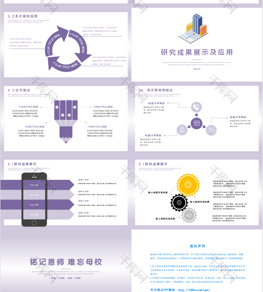 简约2.5D毕业论文答辩PPT模板