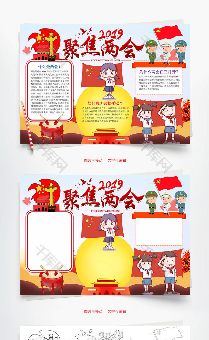 插画风2019聚焦两会小报word手抄报