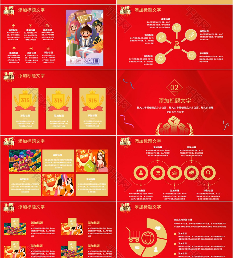 大气红色315宣传活动策划PPT模板
