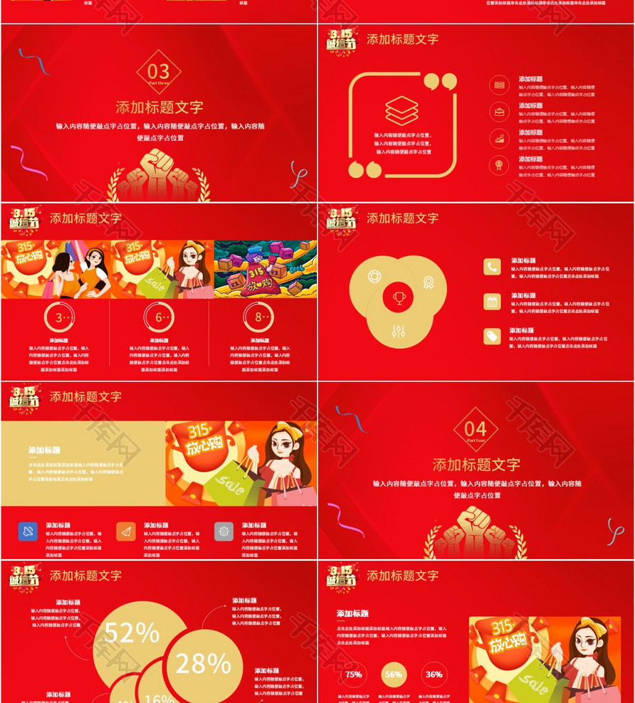 大气红色315宣传活动策划PPT模板