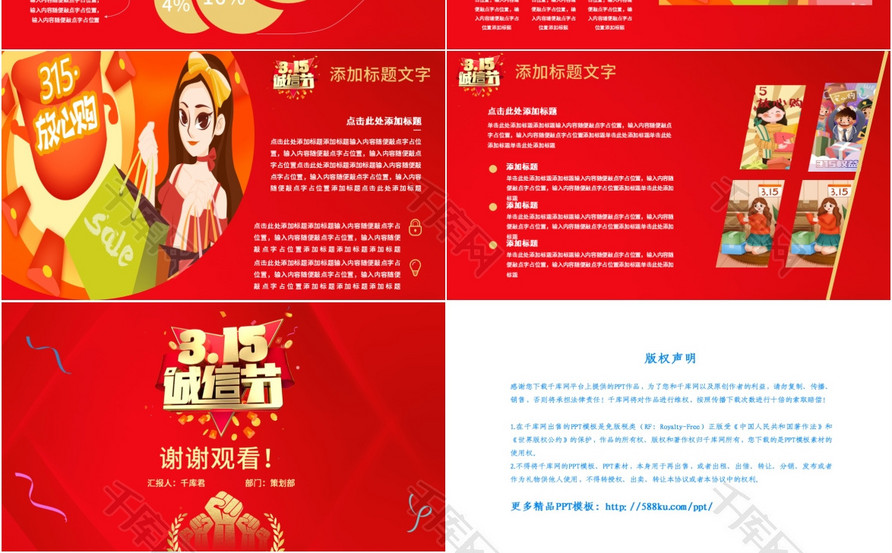 大气红色315宣传活动策划PPT模板