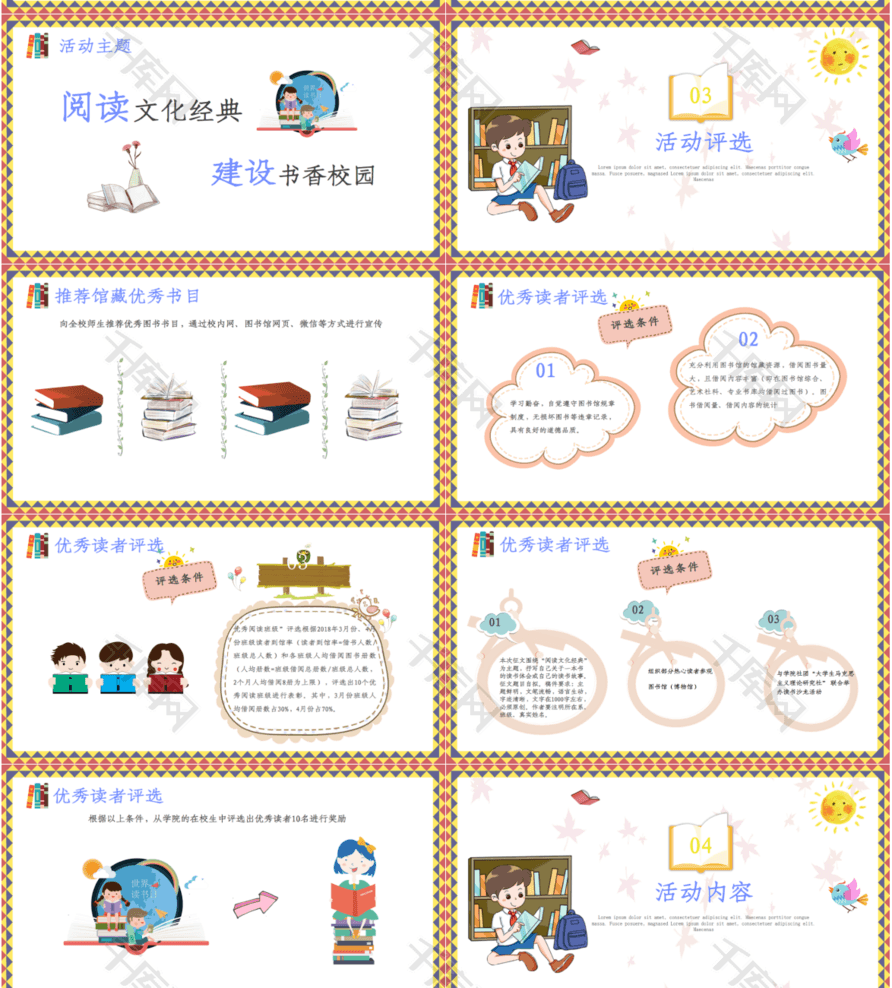 清新卡通世界读书日活动策划案PPT模板