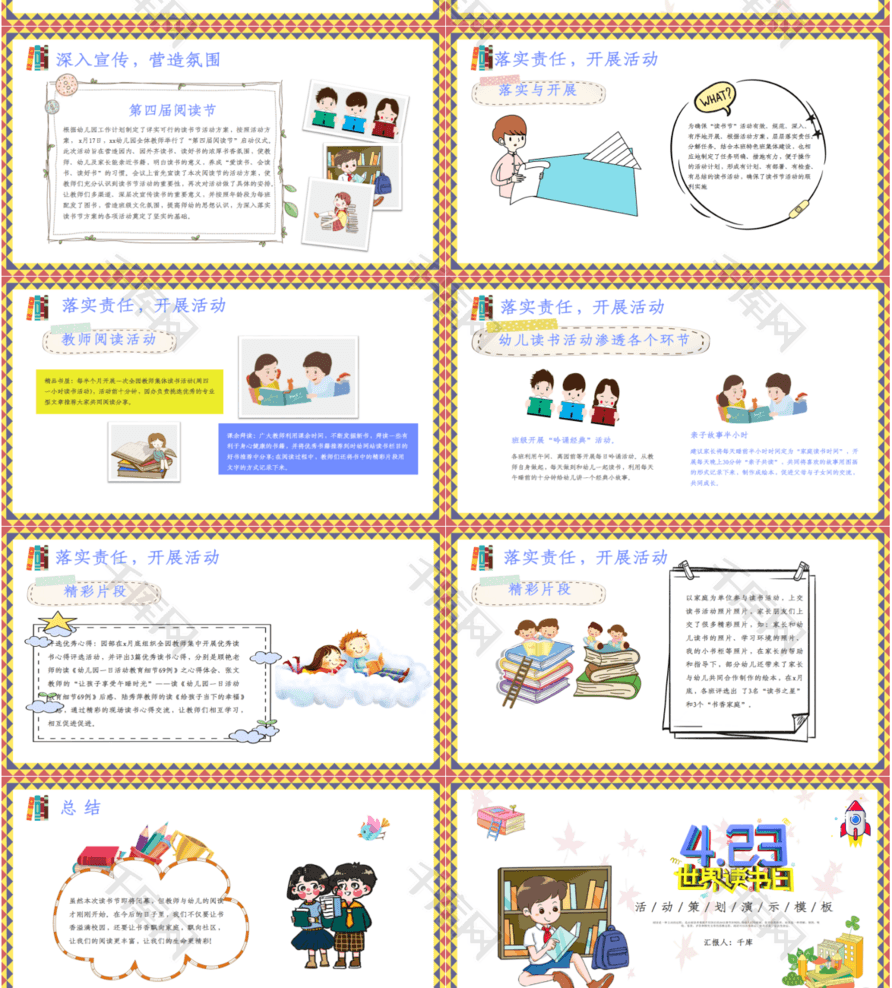清新卡通世界读书日活动策划案PPT模板