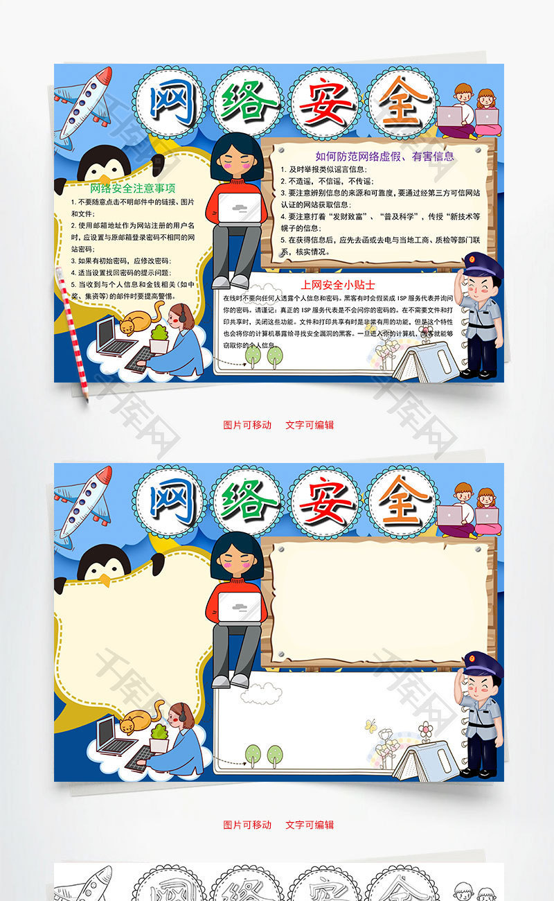 蓝色卡通网络安全小报word手抄报